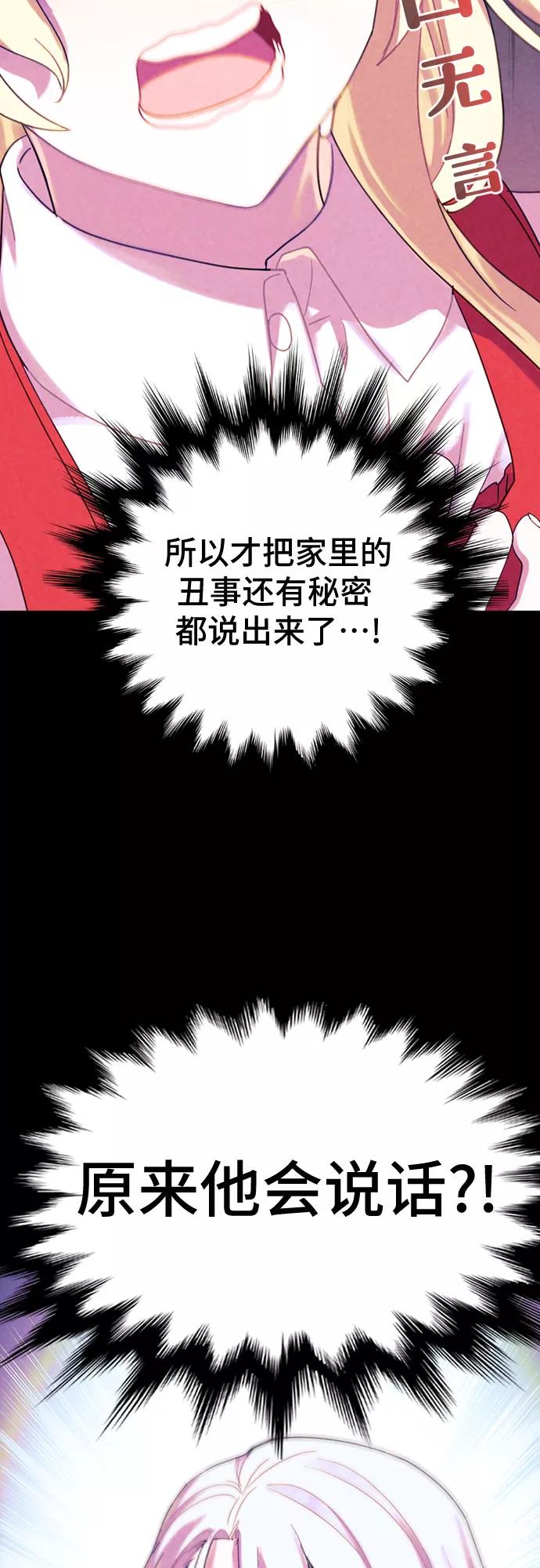 《国王和圣骑士的掠夺婚》第14话 第34页