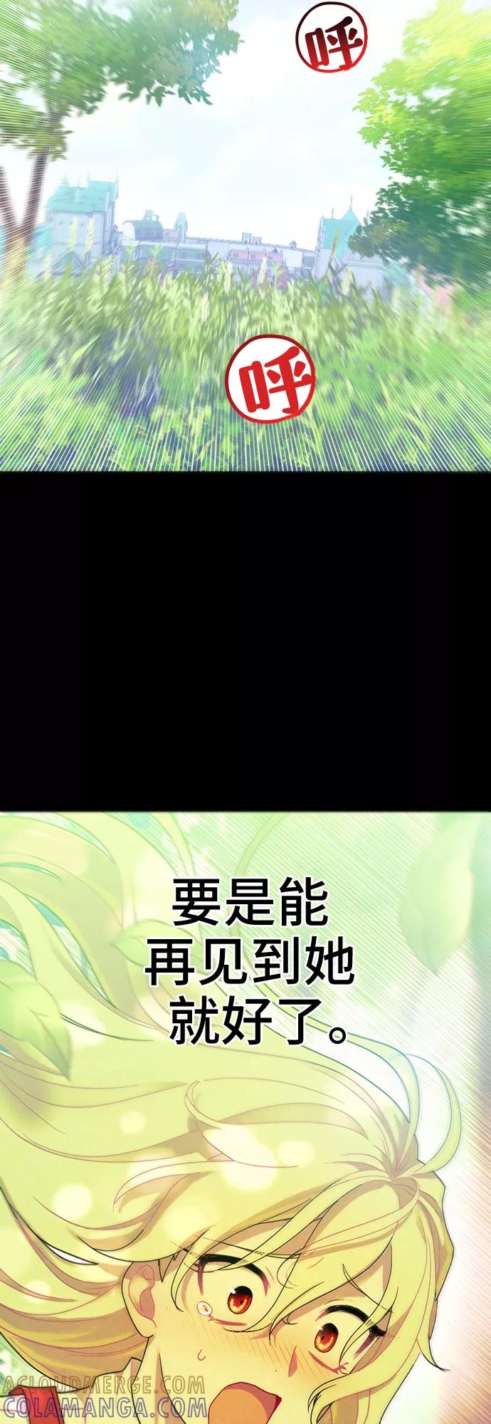 《国王和圣骑士的掠夺婚》第14话 第43页