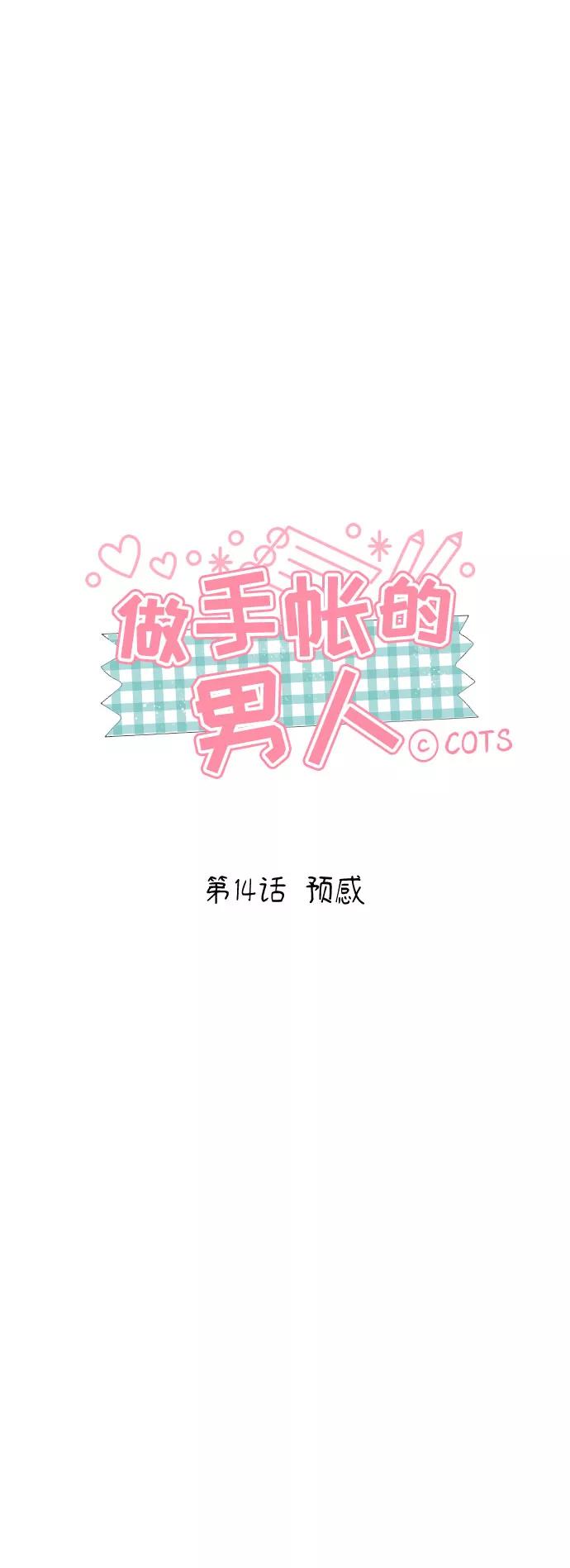 《做手帐的男人》[第14话] 预感 第3页