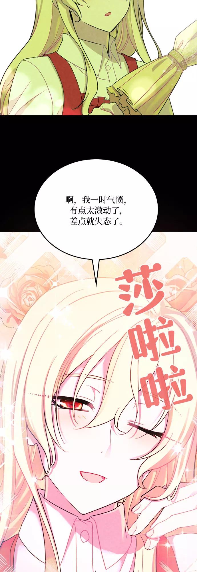 《国王和圣骑士的掠夺婚》第14话 第8页