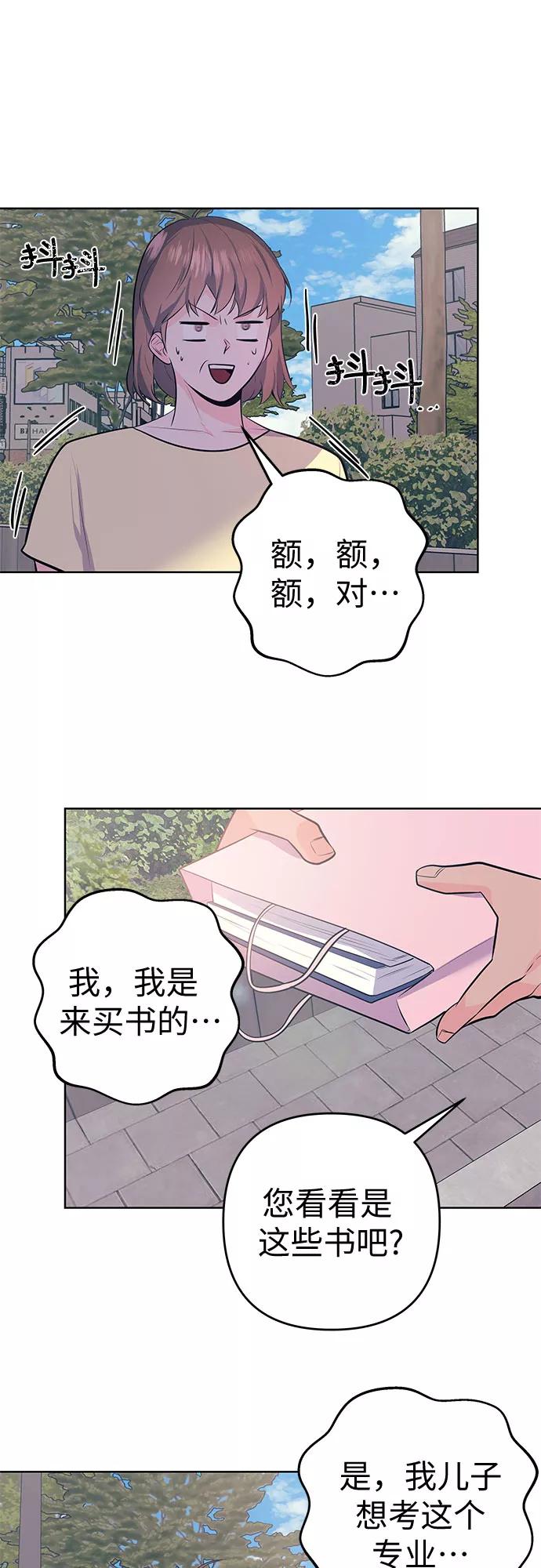 《做手帐的男人》[第15话] 交易 第36页