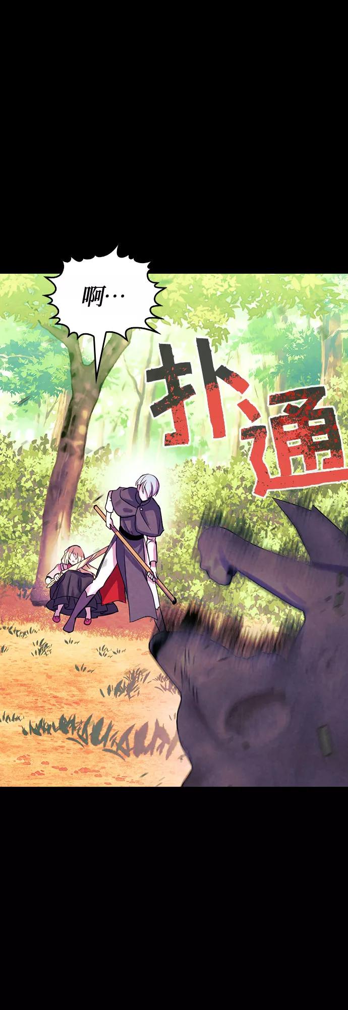 《国王和圣骑士的掠夺婚》第15话 第35页