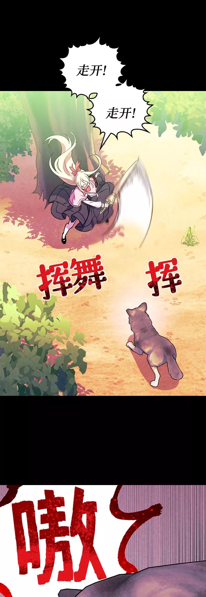 《国王和圣骑士的掠夺婚》第15话 第24页