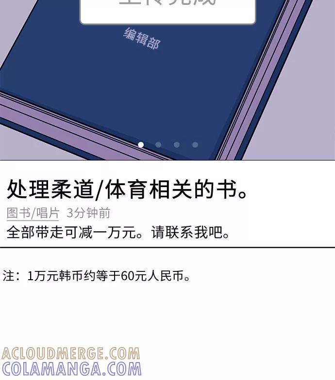 《做手帐的男人》[第15话] 交易 第31页