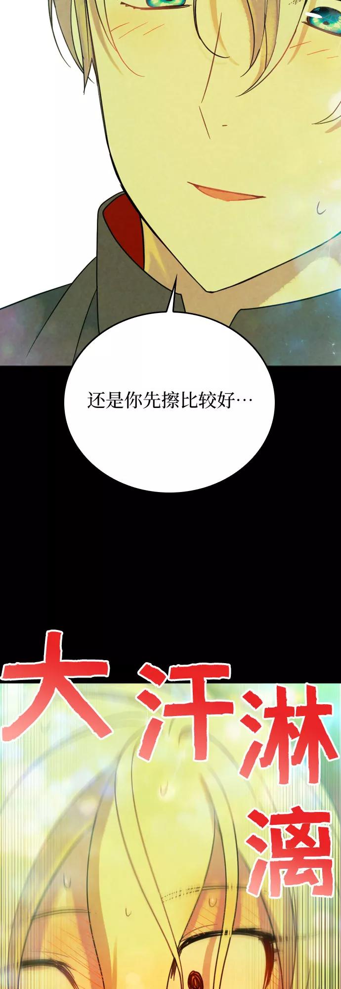 《国王和圣骑士的掠夺婚》第15话 第48页