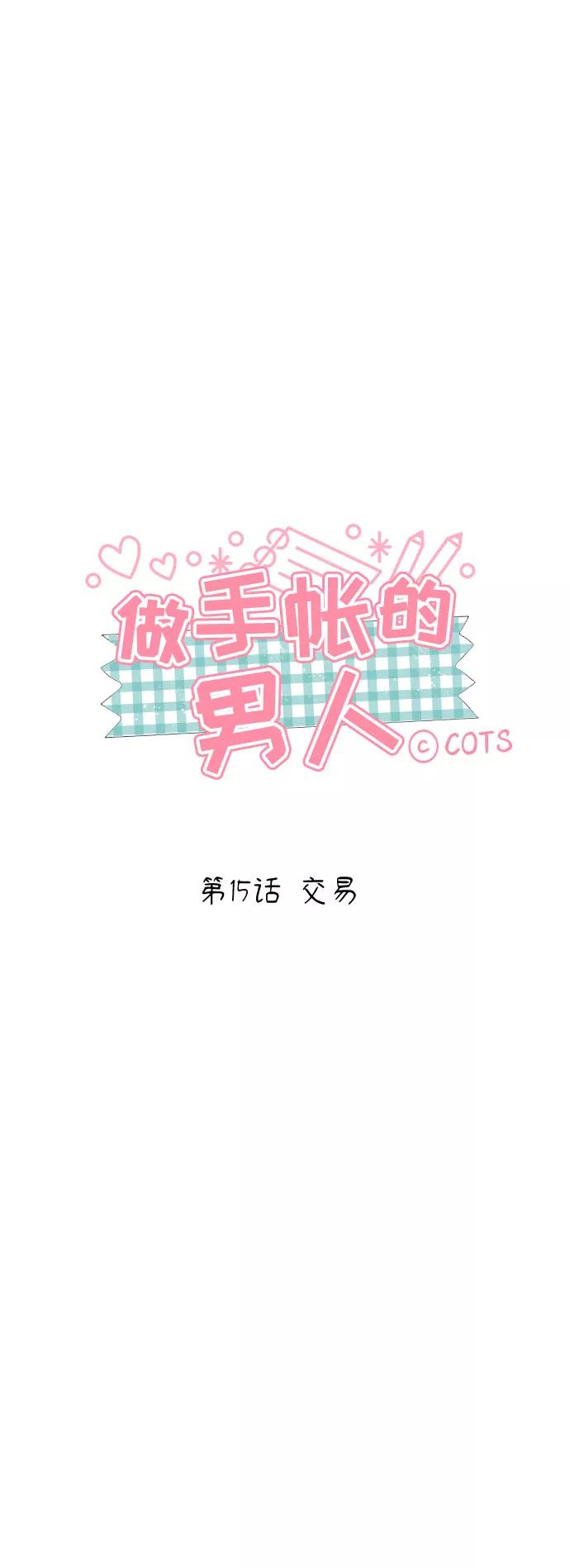 《做手帐的男人》[第15话] 交易 第3页