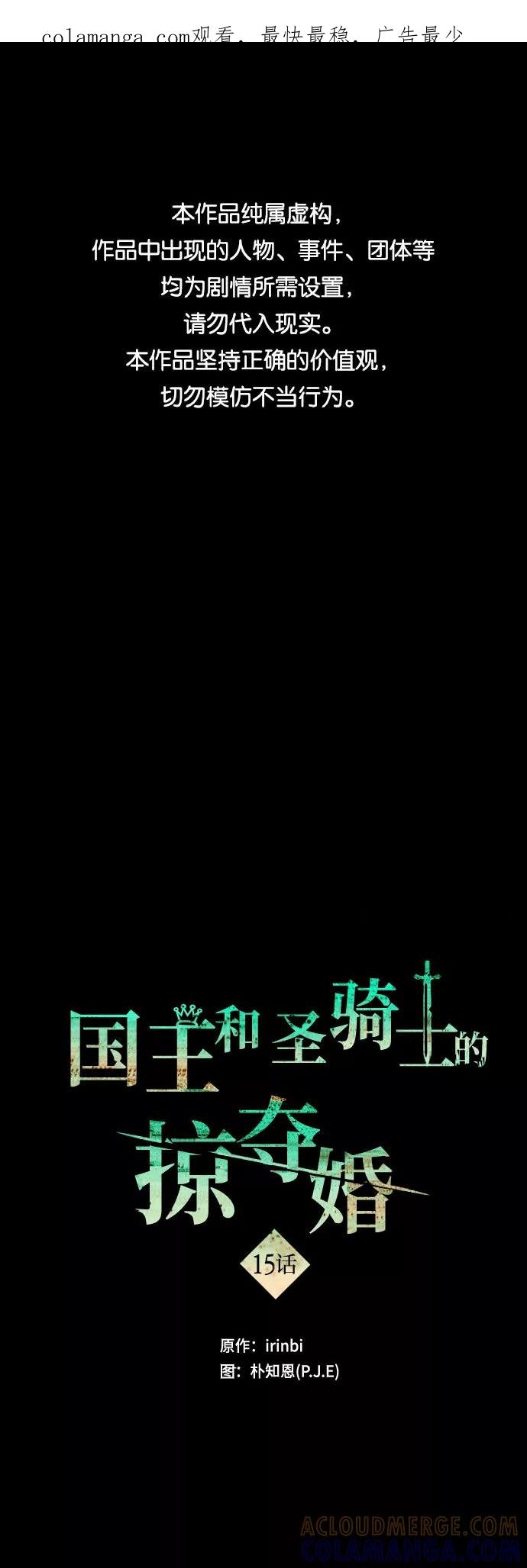 《国王和圣骑士的掠夺婚》第15话 第1页