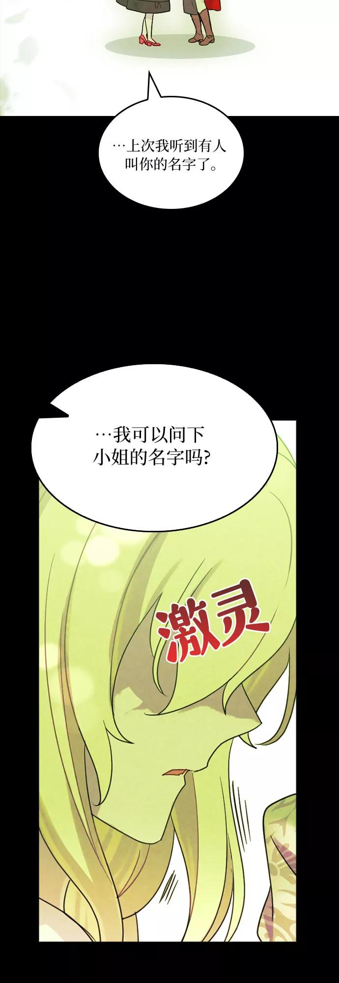 《国王和圣骑士的掠夺婚》第15话 第50页