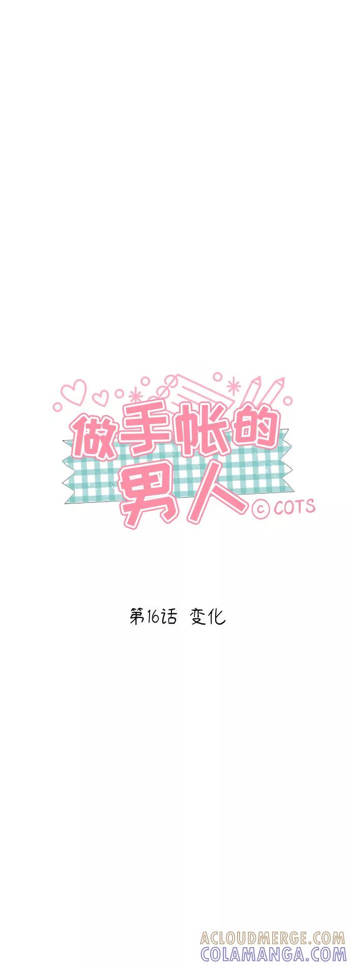《做手帐的男人》[第16话] 变化 第19页