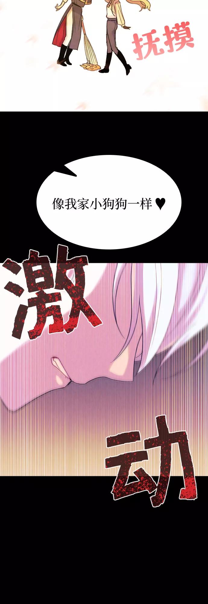 《国王和圣骑士的掠夺婚》第16话 第29页