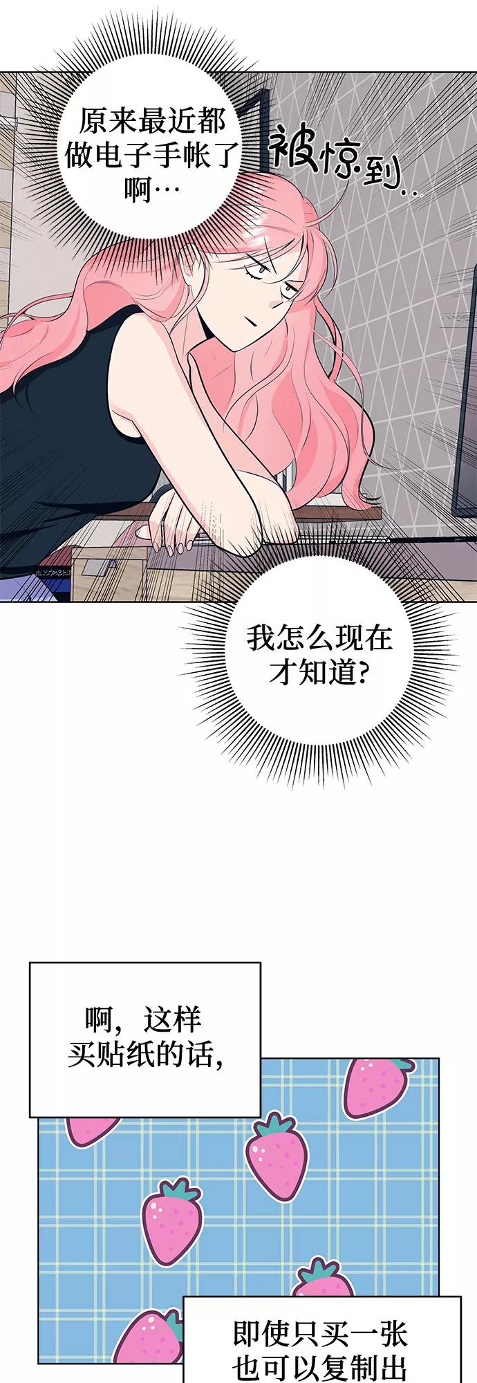 《做手帐的男人》[第16话] 变化 第21页