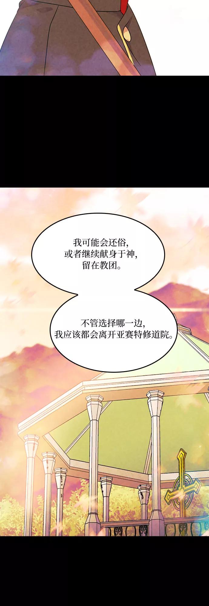 《国王和圣骑士的掠夺婚》第16话 第8页