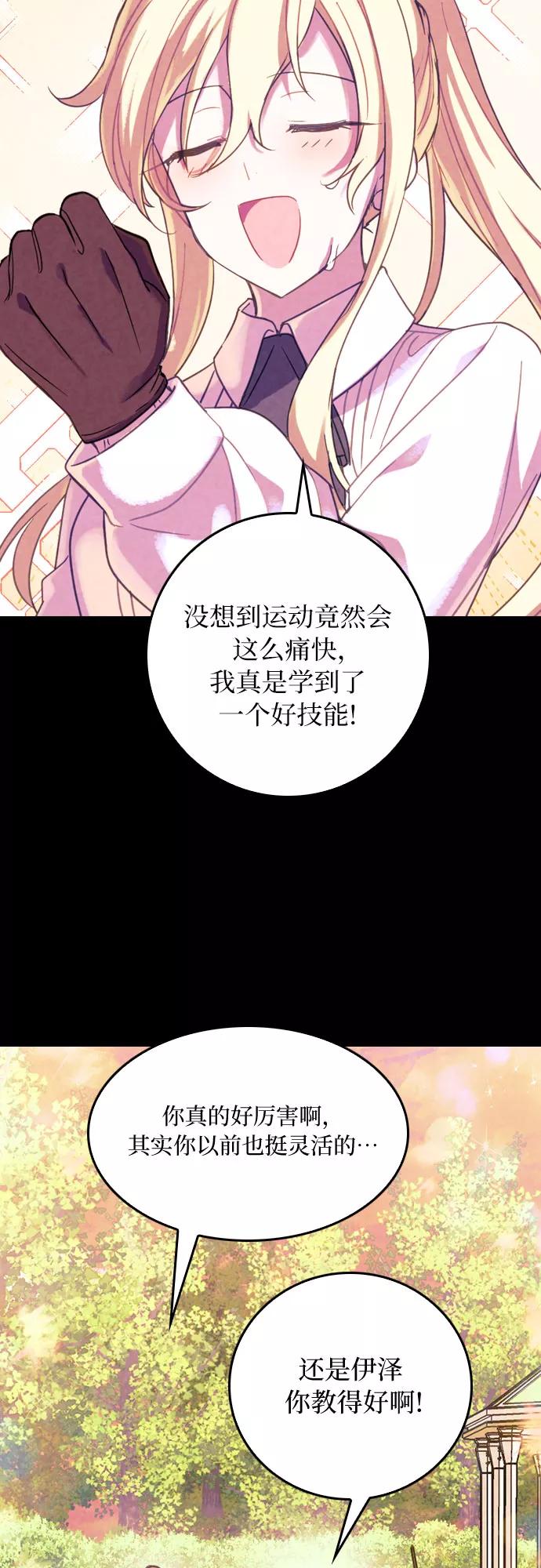 《国王和圣骑士的掠夺婚》第16话 第6页