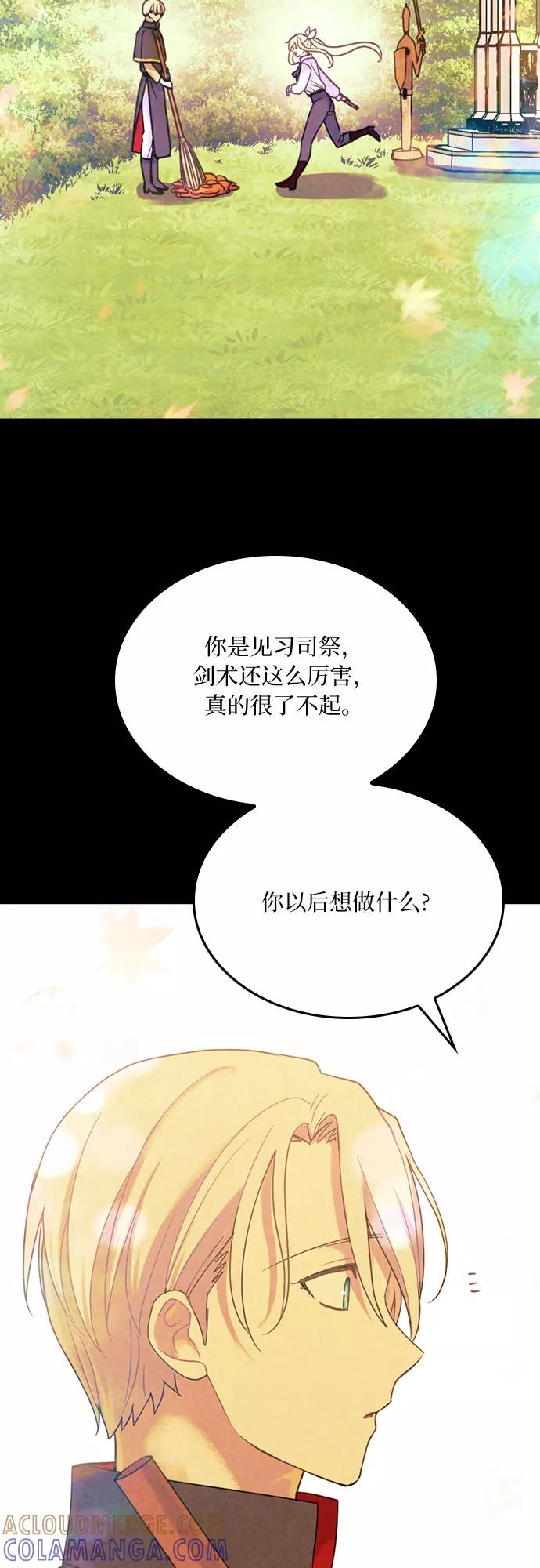 《国王和圣骑士的掠夺婚》第16话 第7页
