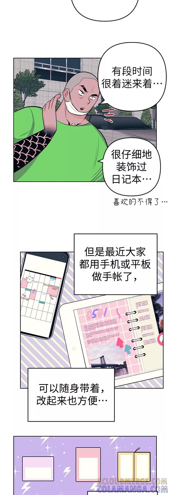 《做手帐的男人》[第16话] 变化 第10页