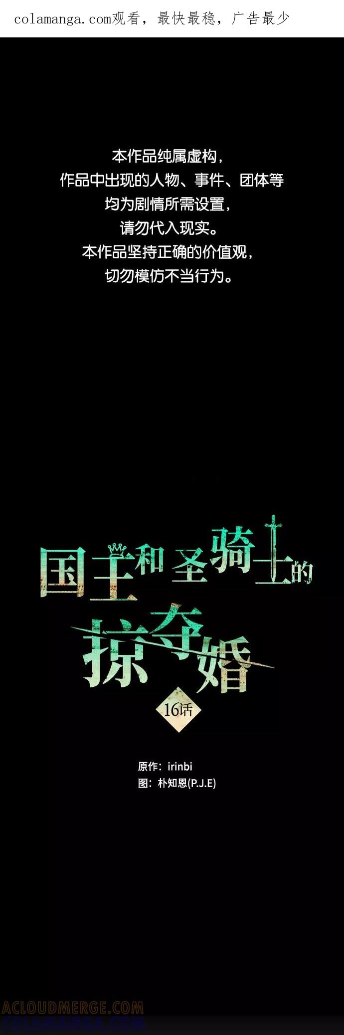 《国王和圣骑士的掠夺婚》第16话 第1页