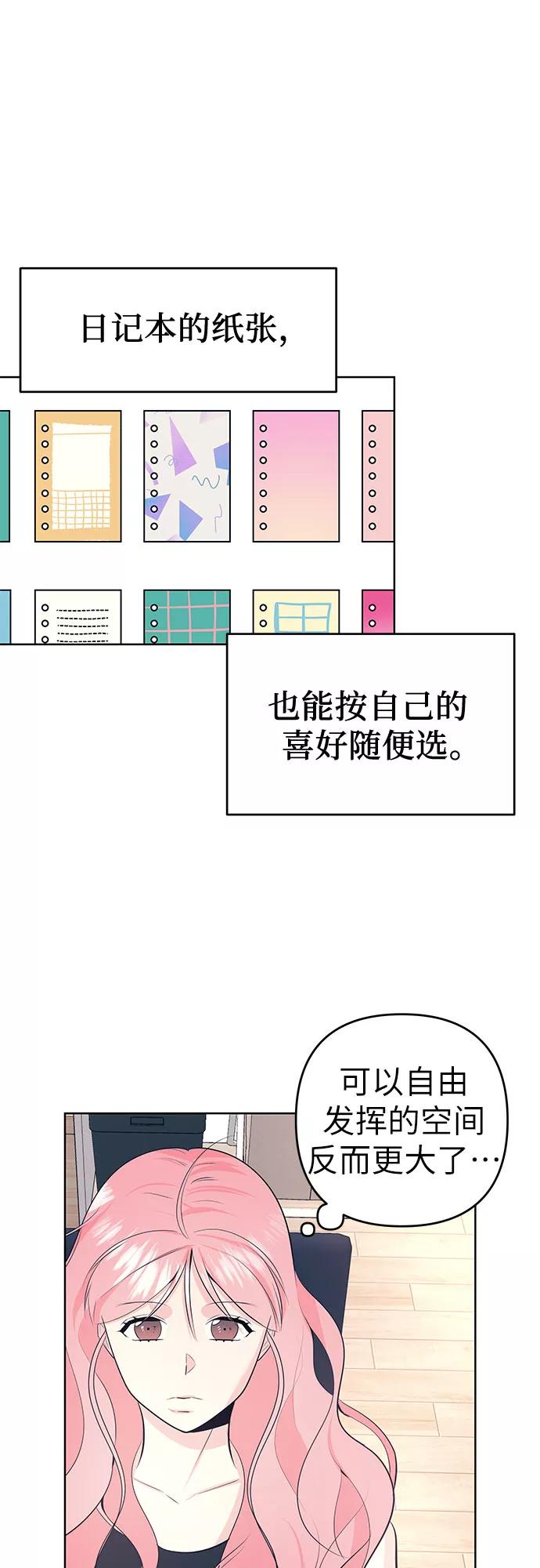 《做手帐的男人》[第16话] 变化 第23页