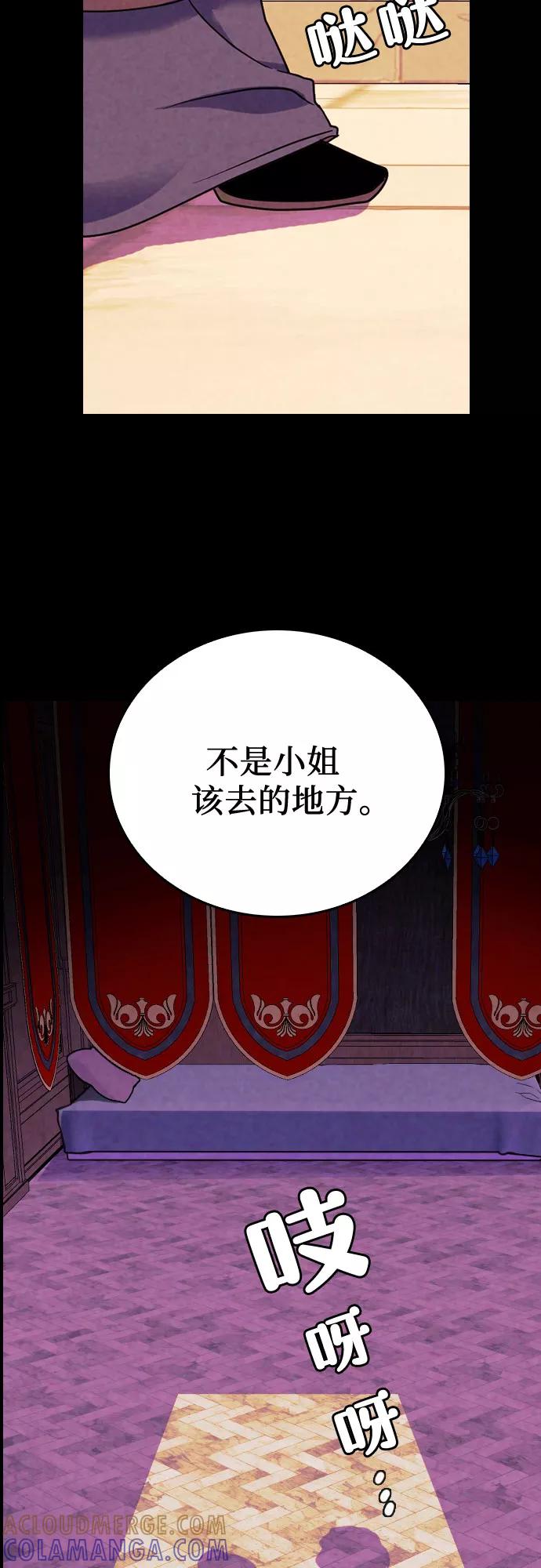 《国王和圣骑士的掠夺婚》第17话 第10页