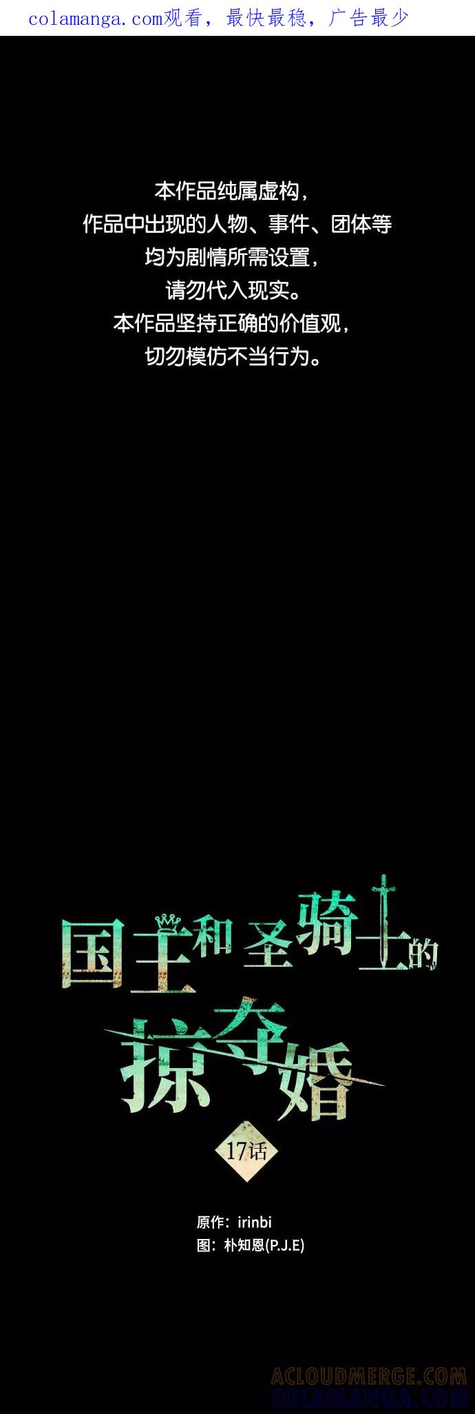 《国王和圣骑士的掠夺婚》第17话 第1页