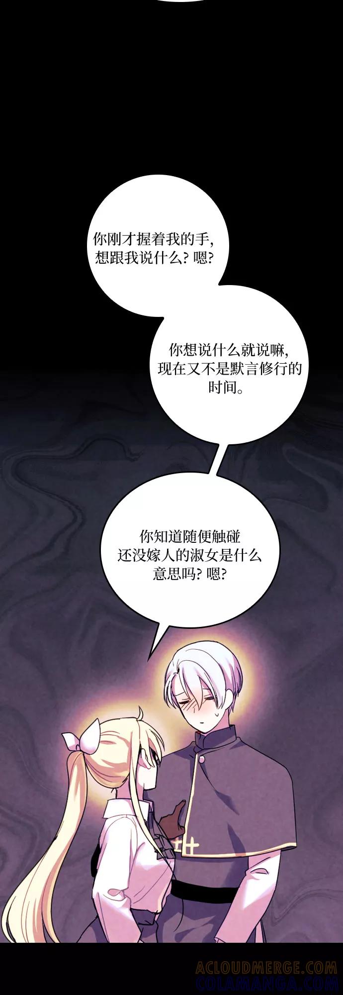 《国王和圣骑士的掠夺婚》第17话 第16页