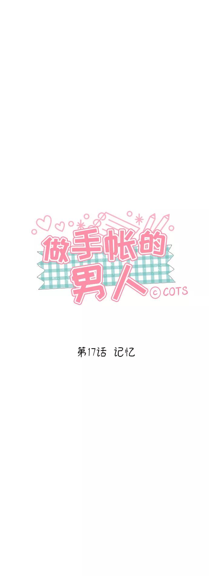 《做手帐的男人》[第17话] 记忆 第12页