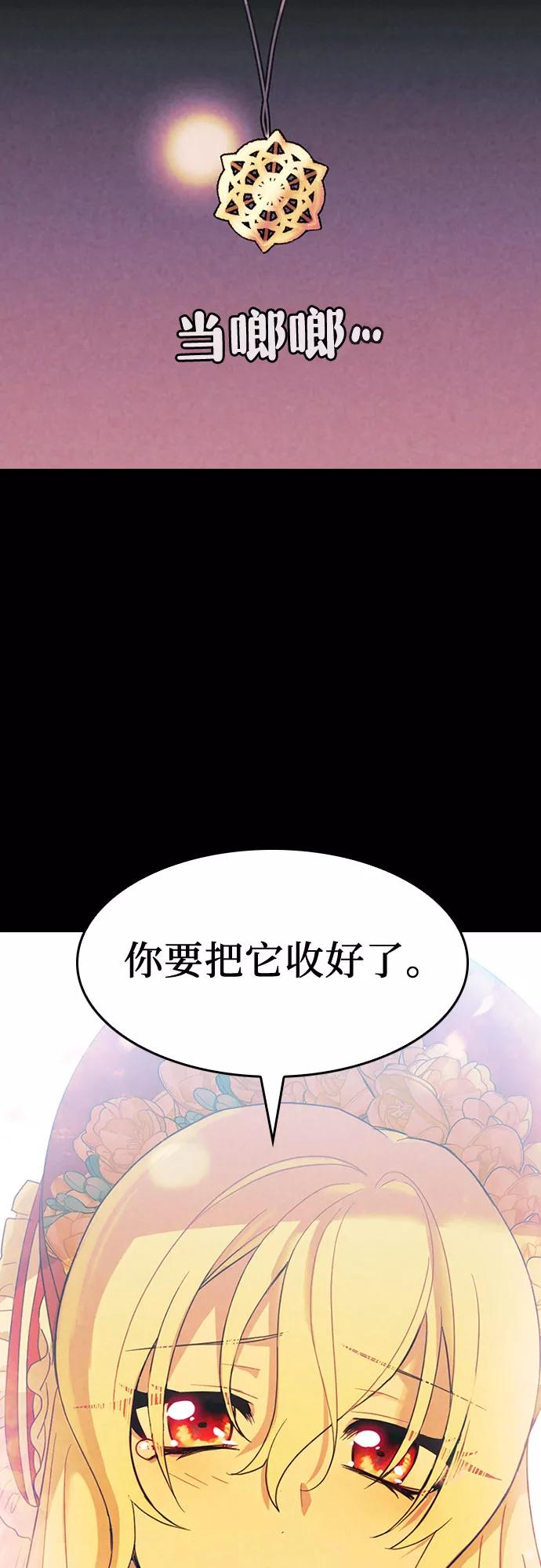 《国王和圣骑士的掠夺婚》第18话 第42页