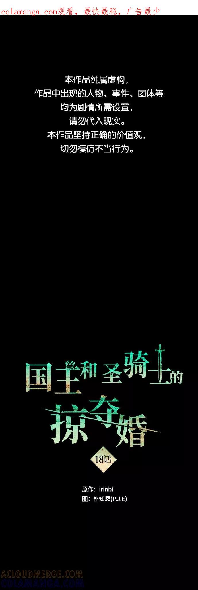 《国王和圣骑士的掠夺婚》第18话 第1页