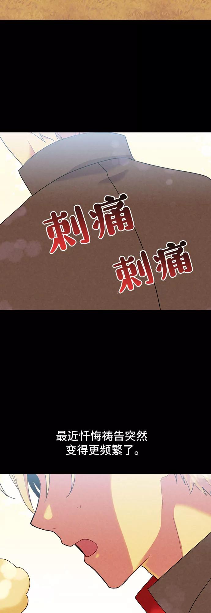 《国王和圣骑士的掠夺婚》第18话 第32页