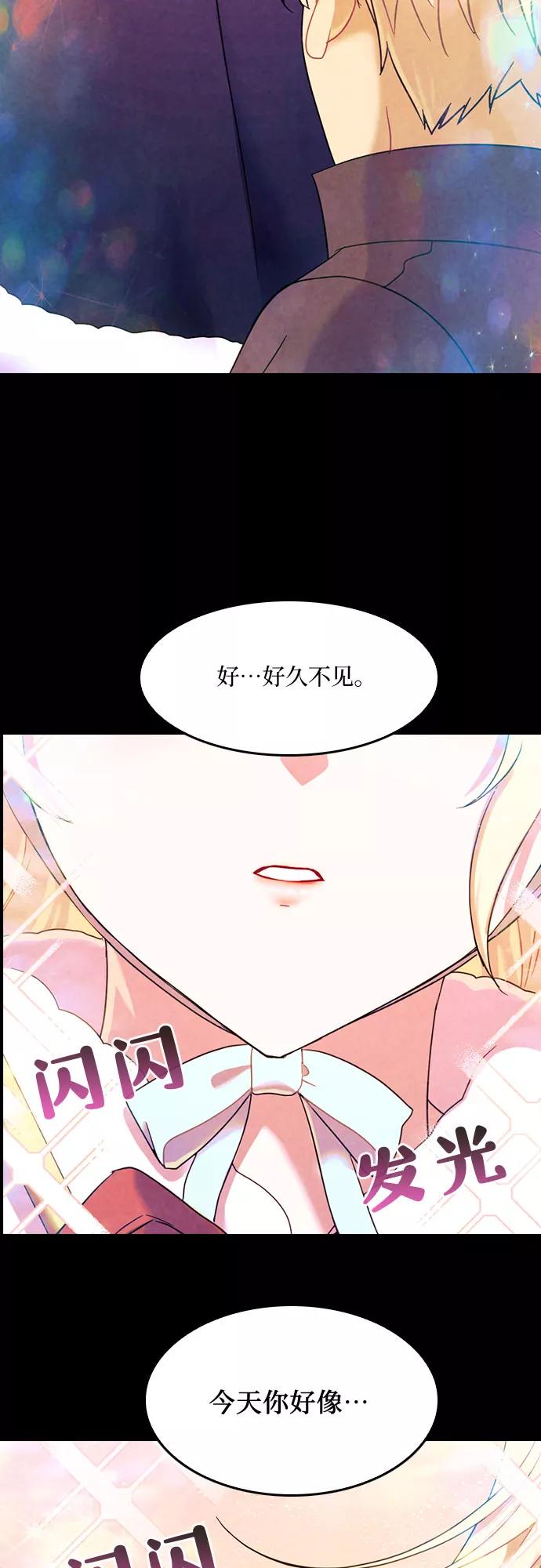 《国王和圣骑士的掠夺婚》第18话 第36页