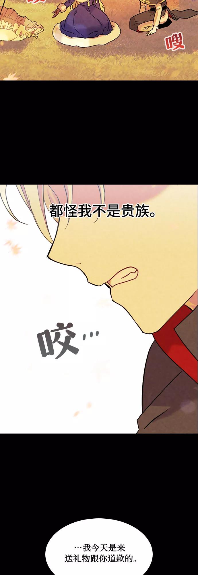 《国王和圣骑士的掠夺婚》第18话 第39页