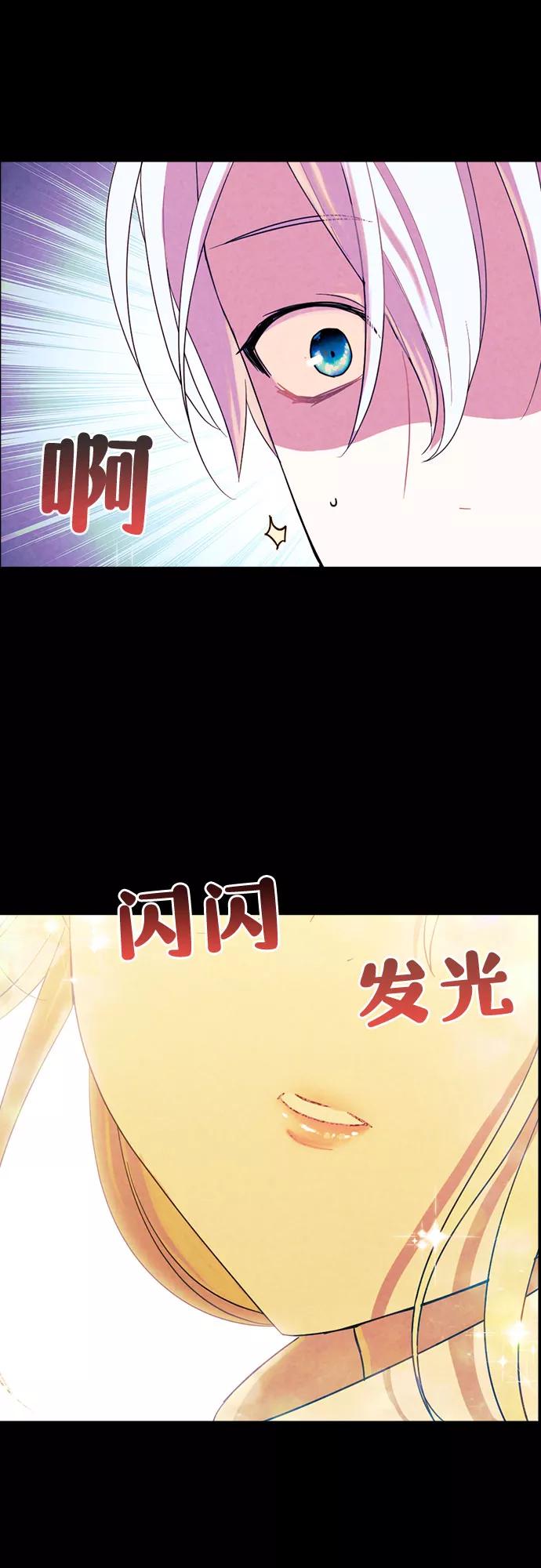 《国王和圣骑士的掠夺婚》第18话 第3页