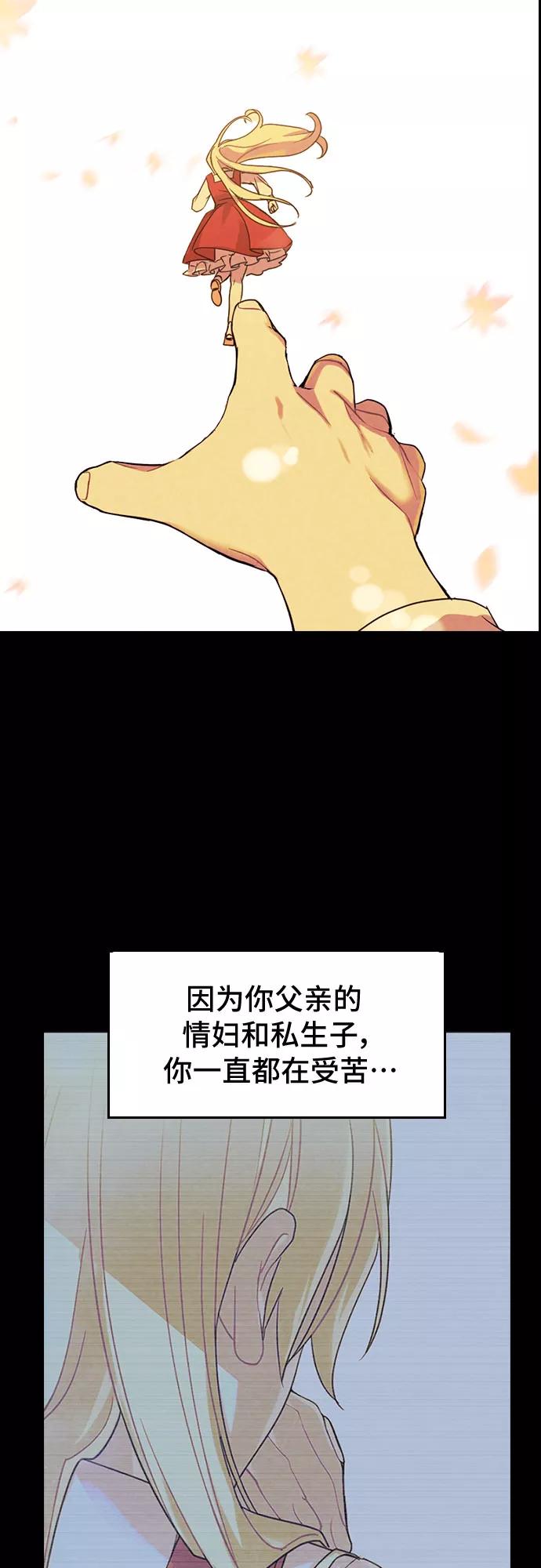 《国王和圣骑士的掠夺婚》第18话 第14页
