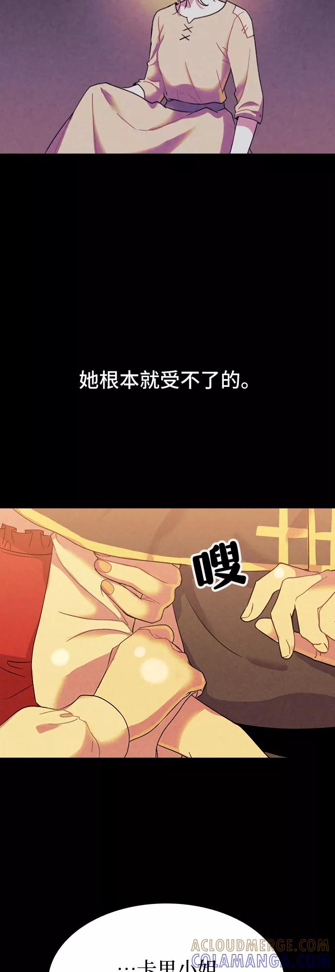 《国王和圣骑士的掠夺婚》第18话 第7页