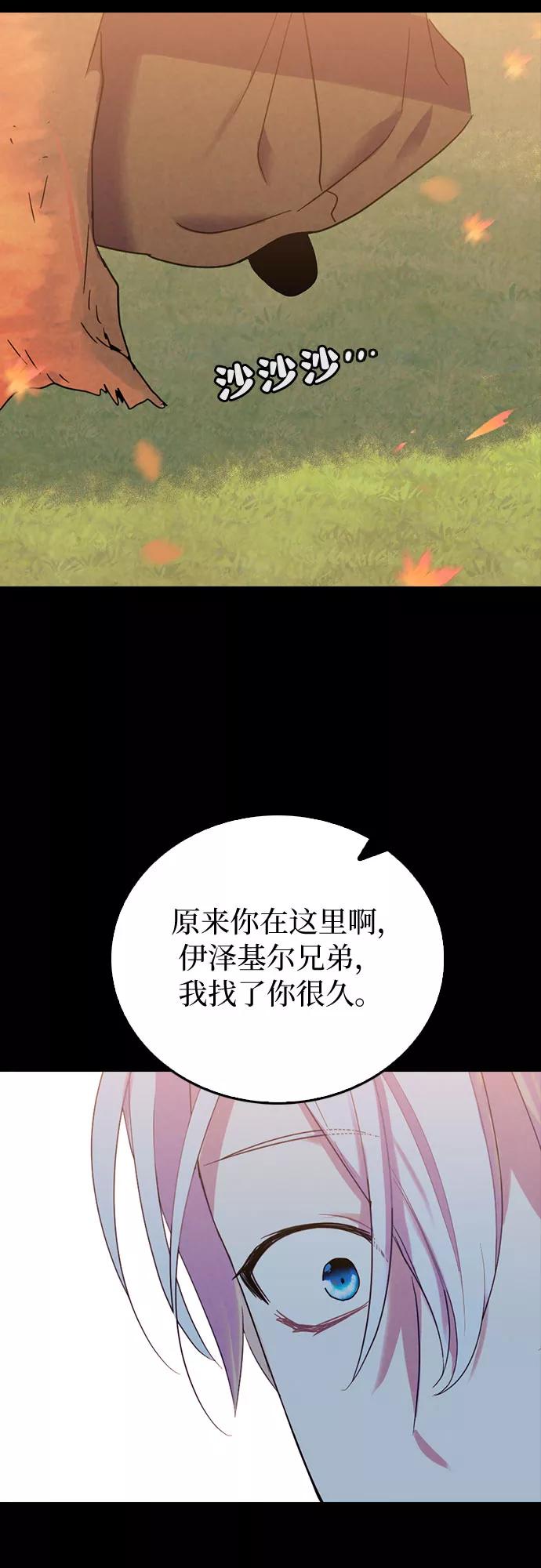 《国王和圣骑士的掠夺婚》第18话 第18页