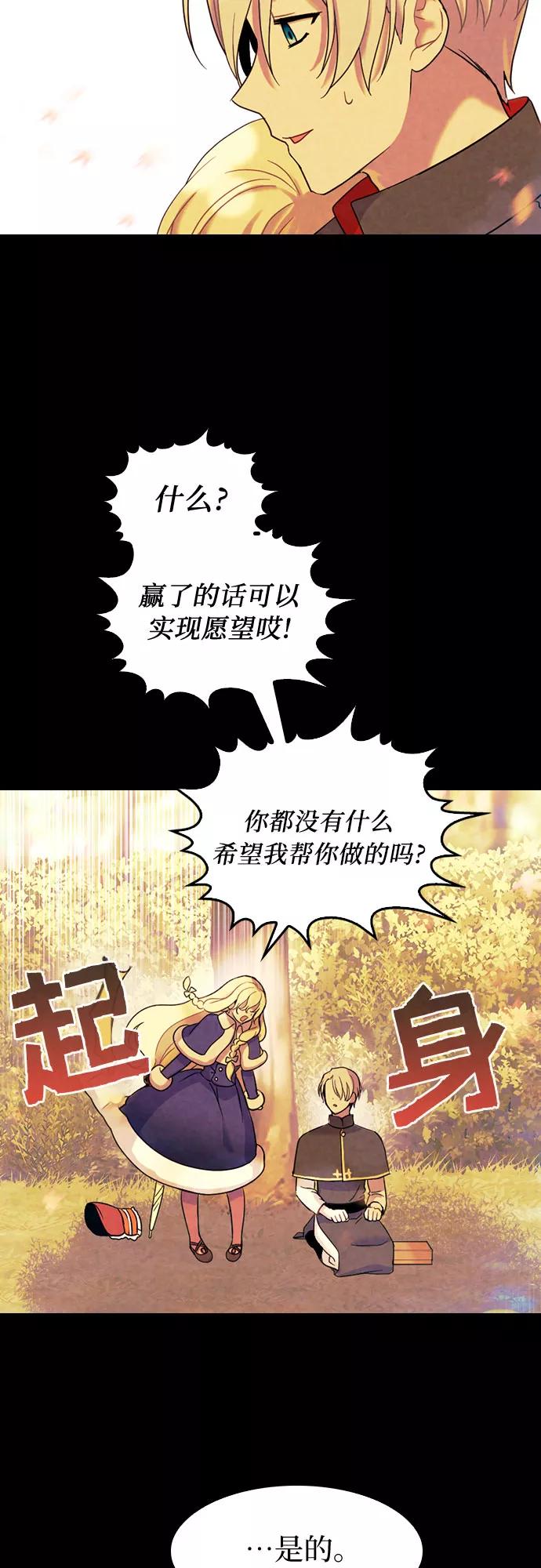 《国王和圣骑士的掠夺婚》第19话 第5页