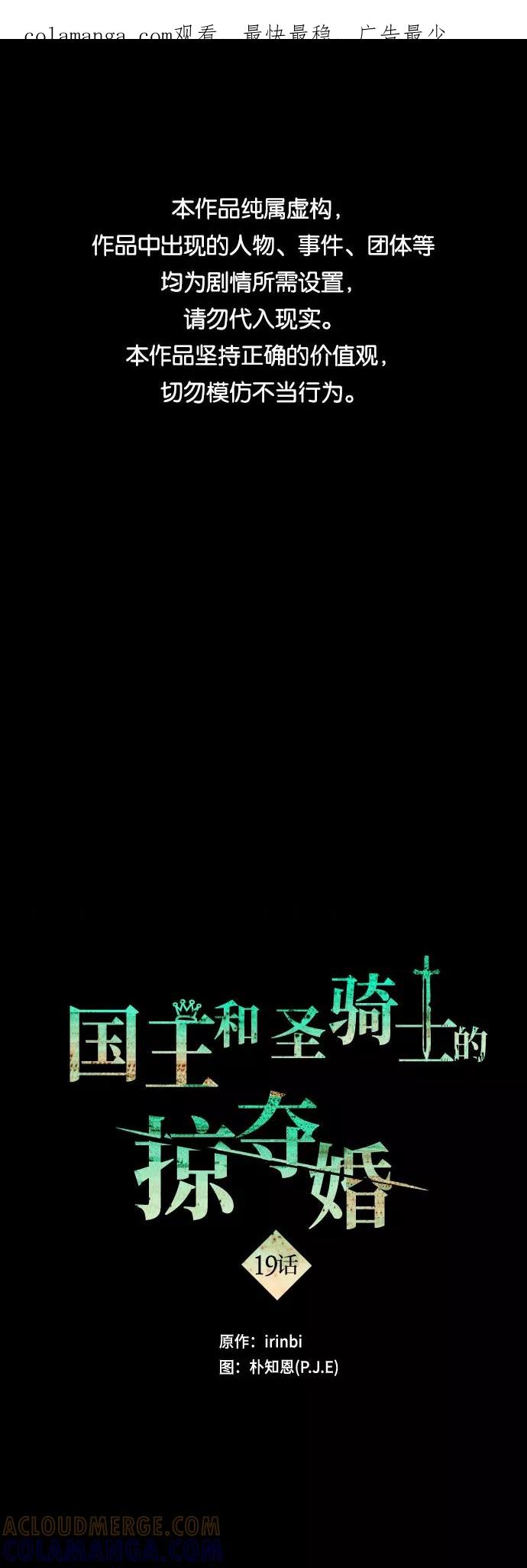 《国王和圣骑士的掠夺婚》第19话 第1页