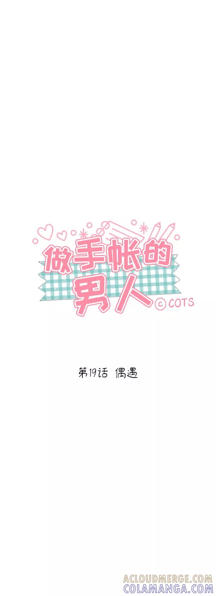 《做手帐的男人》[第19话] 偶遇 第3页