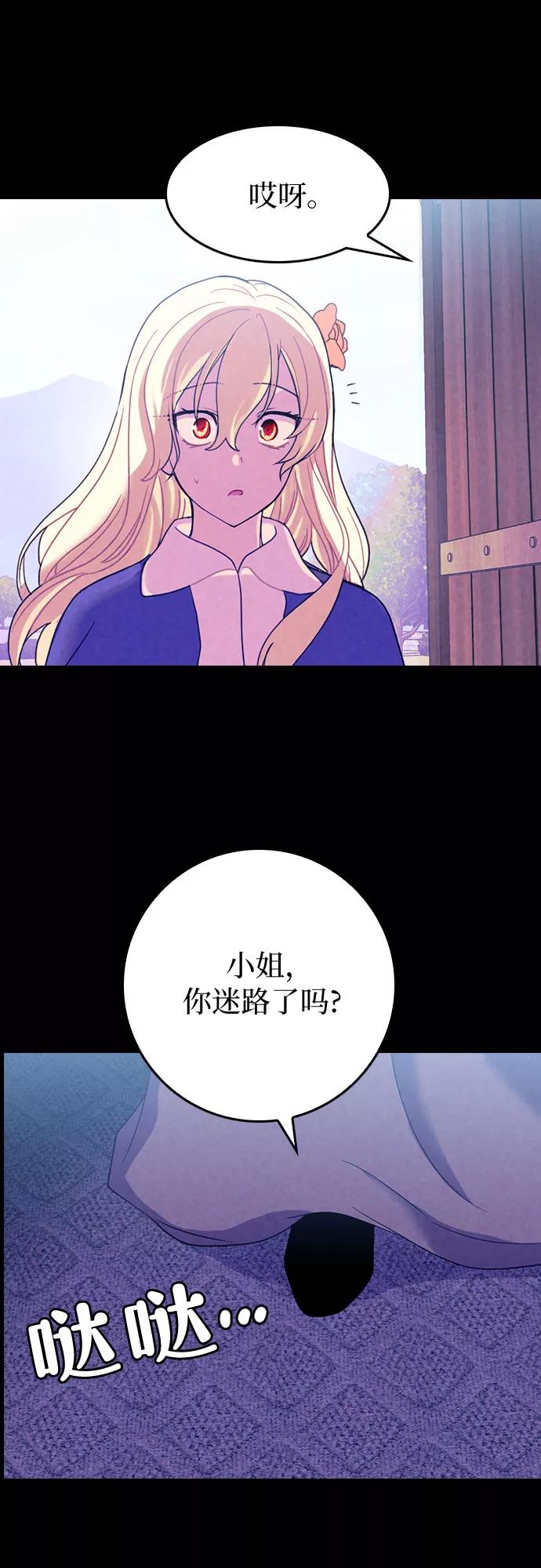 《国王和圣骑士的掠夺婚》第20话 第18页