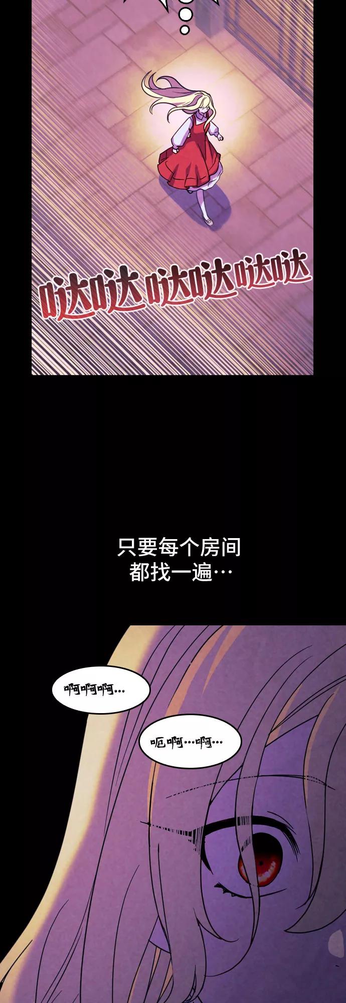 《国王和圣骑士的掠夺婚》第20话 第41页