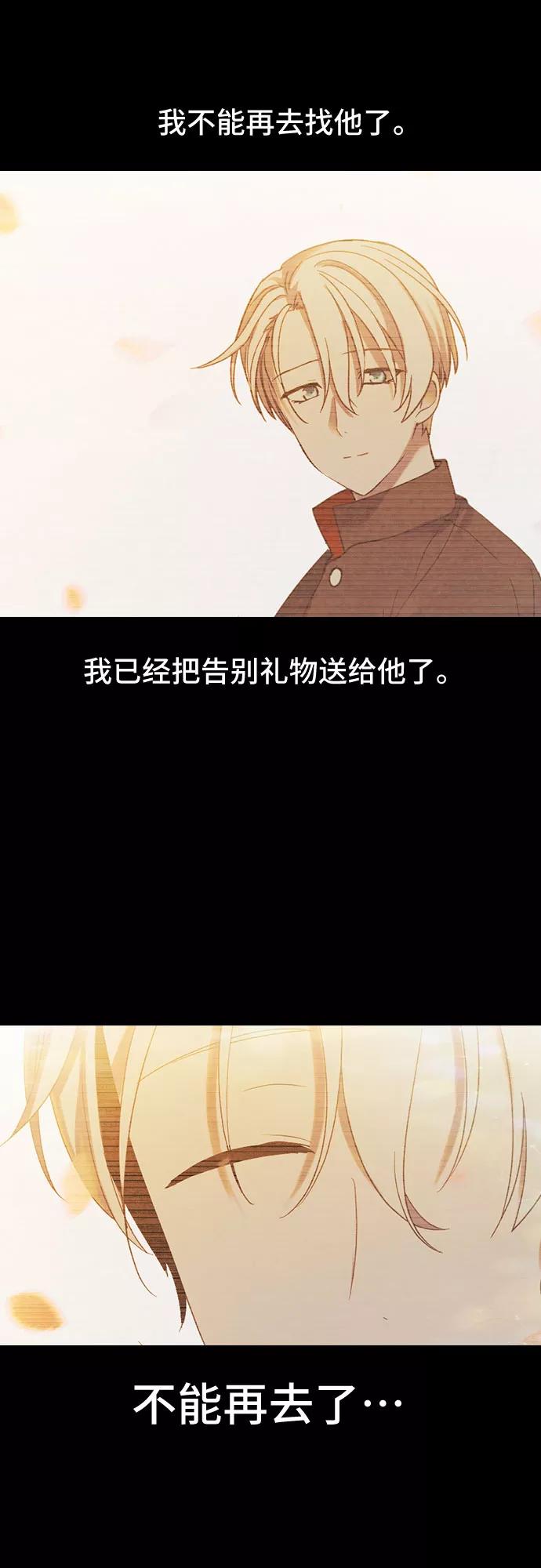 《国王和圣骑士的掠夺婚》第20话 第6页