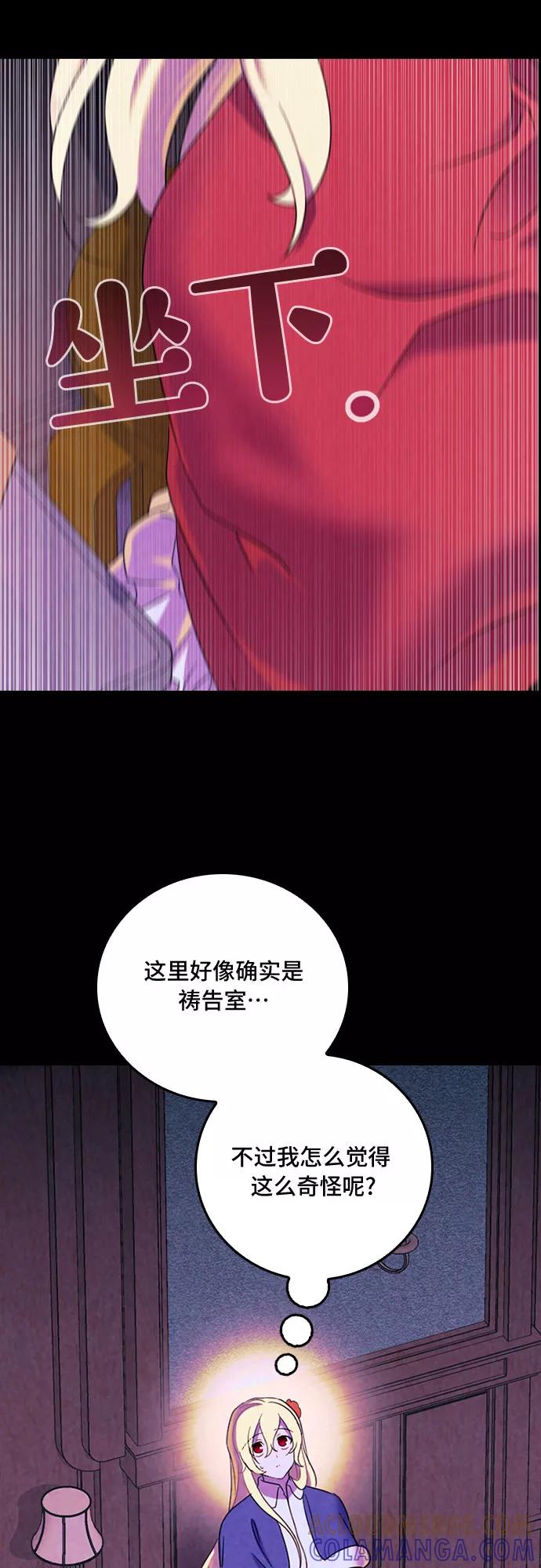 《国王和圣骑士的掠夺婚》第20话 第34页