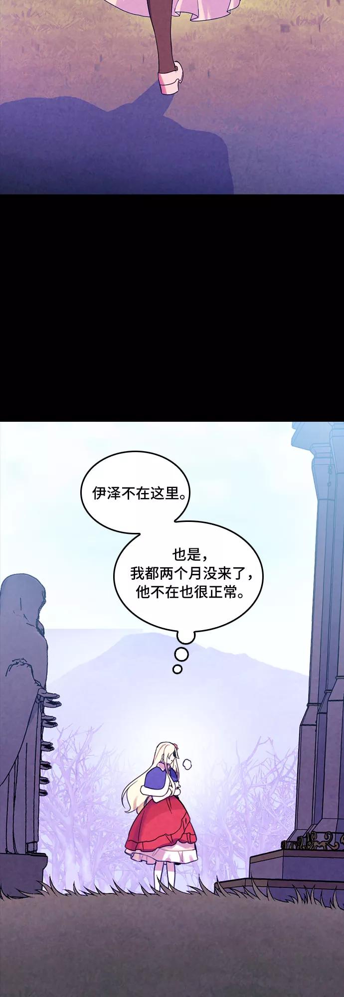 《国王和圣骑士的掠夺婚》第20话 第15页