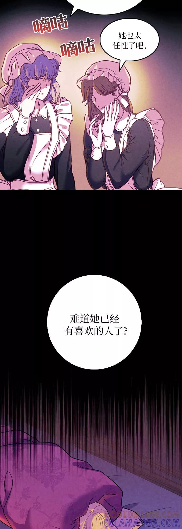 《国王和圣骑士的掠夺婚》第20话 第4页