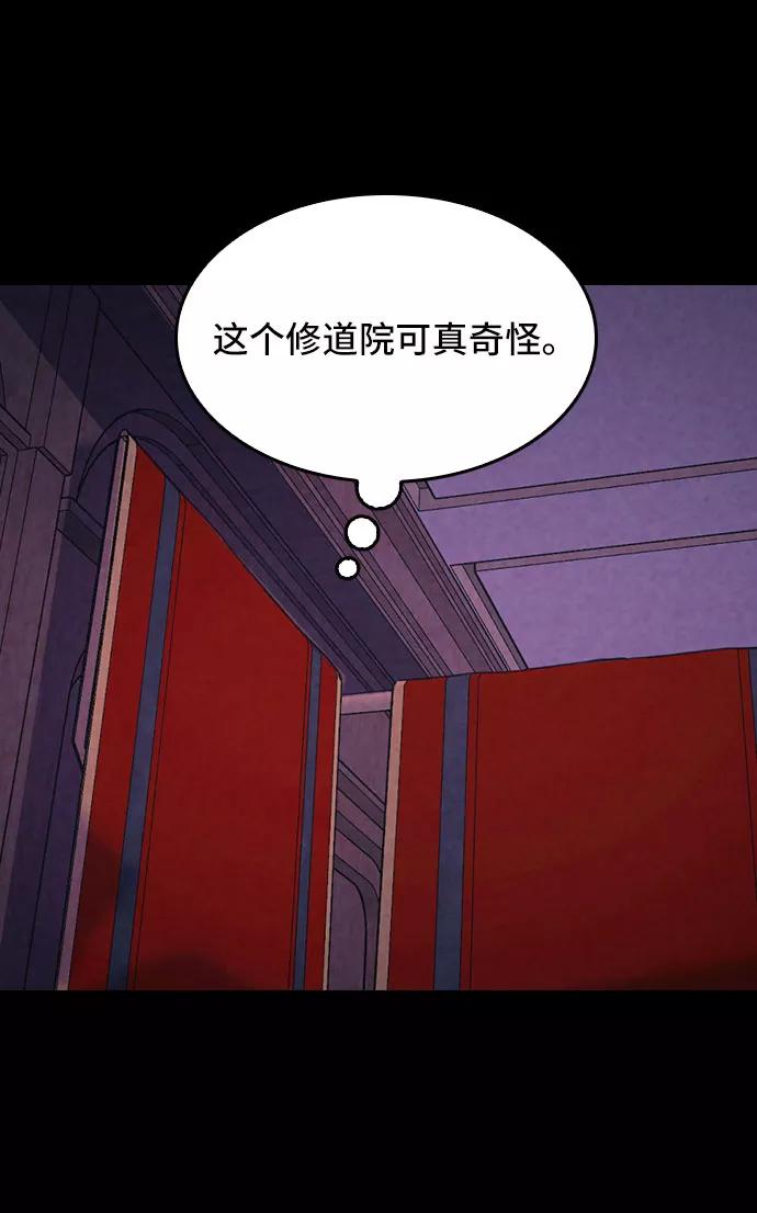 《国王和圣骑士的掠夺婚》第20话 第36页