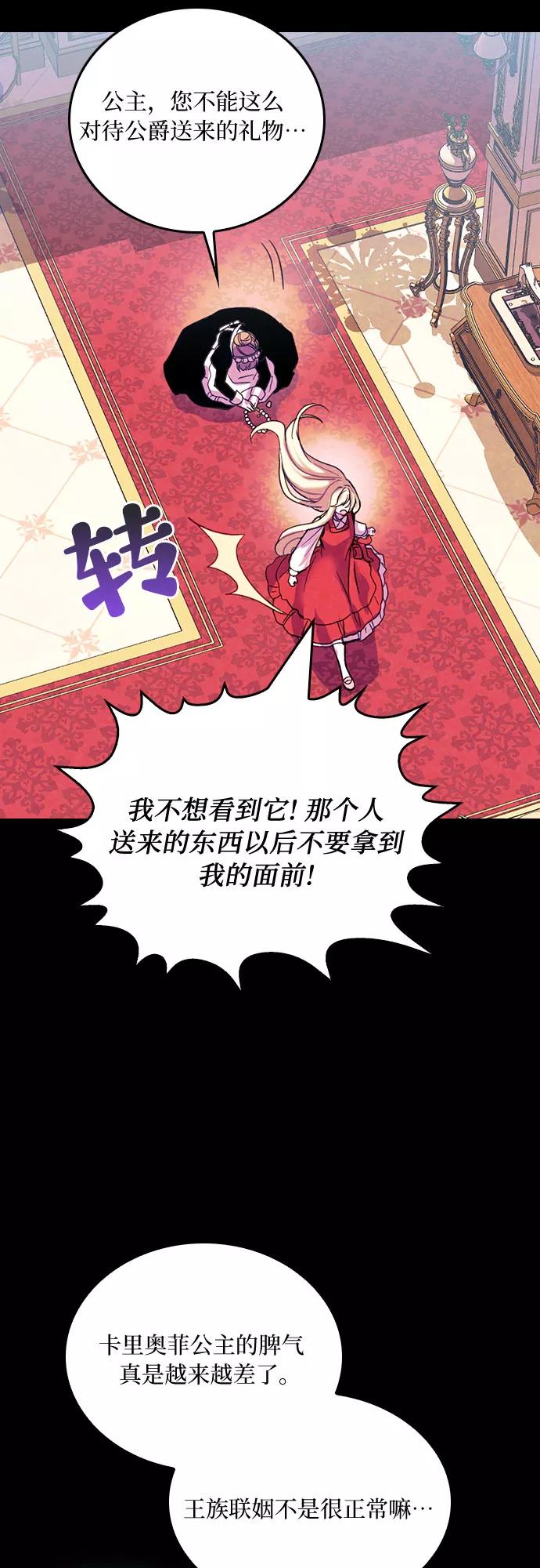 《国王和圣骑士的掠夺婚》第20话 第3页