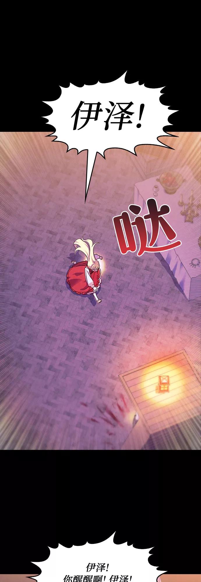 《国王和圣骑士的掠夺婚》第21话 第2页
