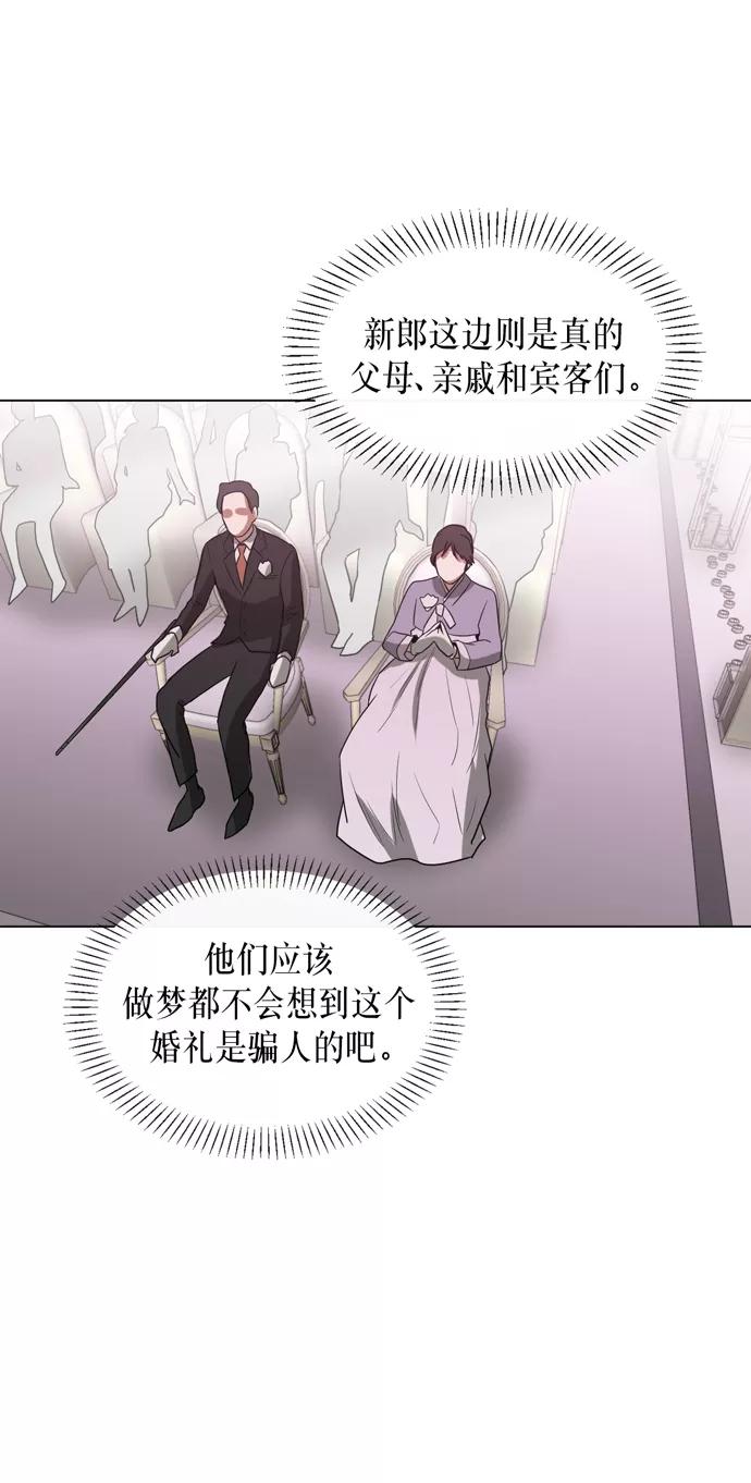 《地狱罗曼史》第21话 第24页