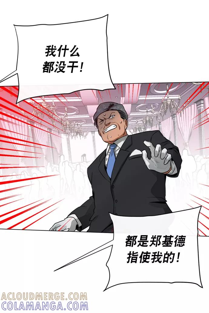 《地狱罗曼史》第21话 第52页