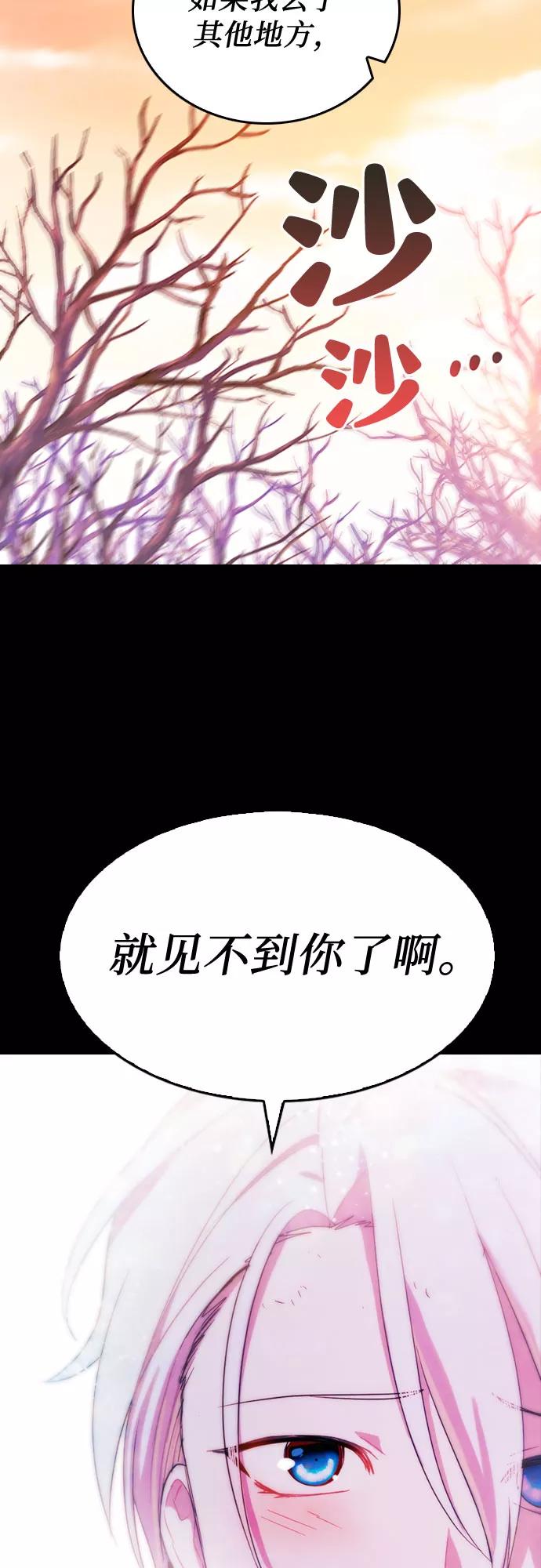 《国王和圣骑士的掠夺婚》第21话 第42页