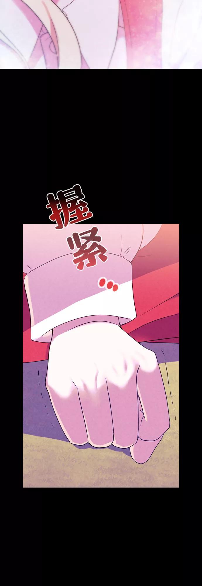 《国王和圣骑士的掠夺婚》第21话 第44页